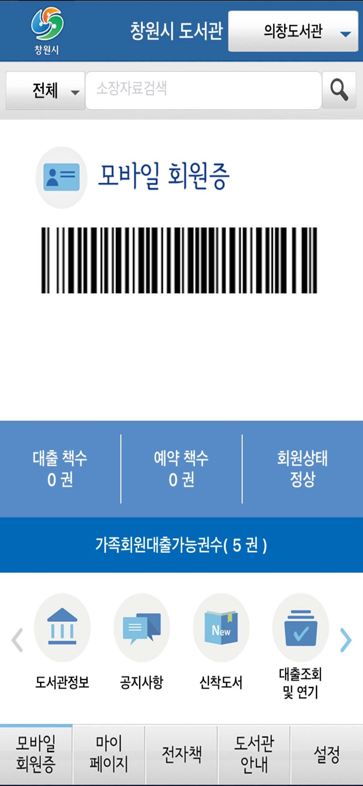 창원시 도서관
