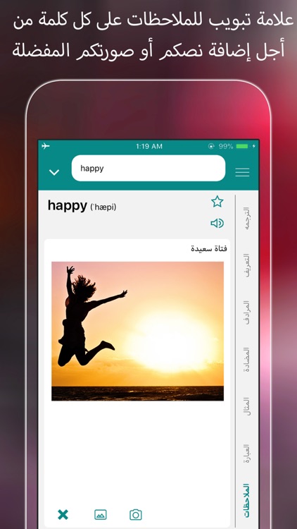 قاموس مترجم ترجمه انجليزي عربي screenshot-6