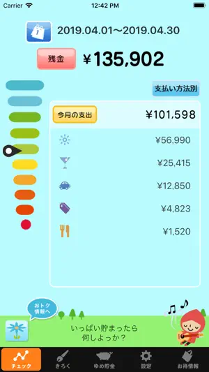 貯まるメモ screenshot 2