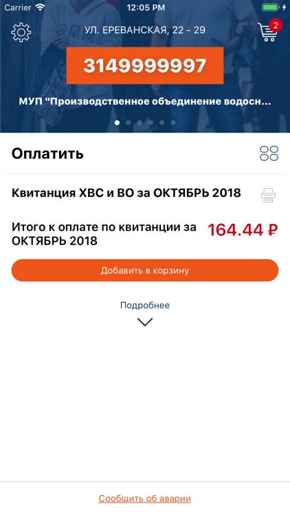 Личный кабинет МУП ПОВВ