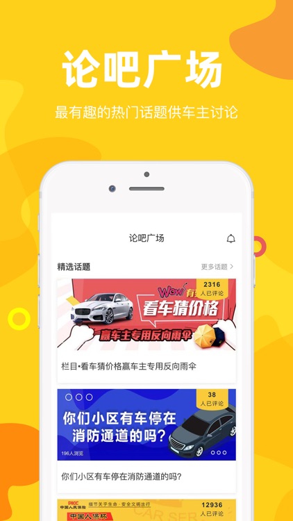 车事儿 screenshot-3