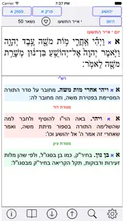 esh tanach אש תנך problems & solutions and troubleshooting guide - 4