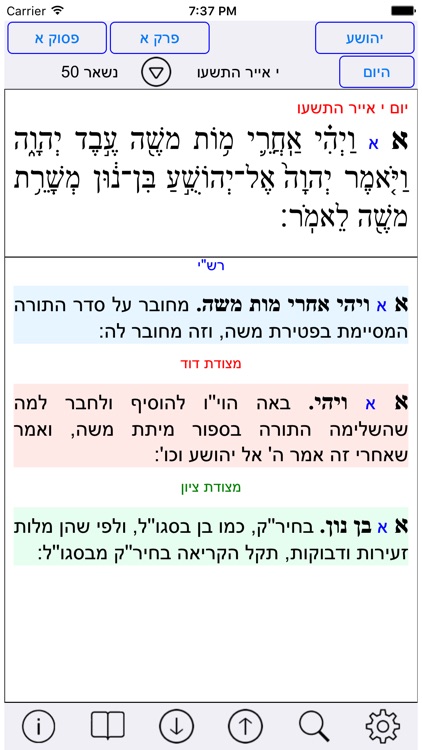 Esh Tanach אש תנך