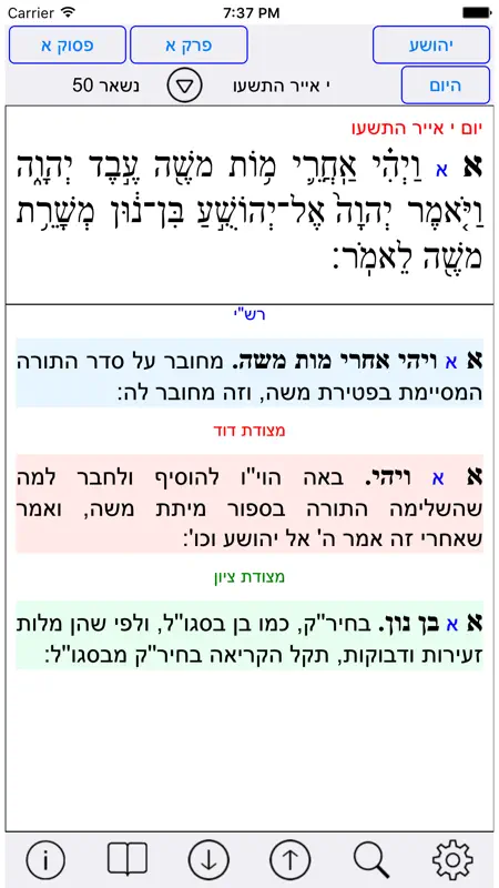 Esh Tanach אש תנך screenshot 2 of 5