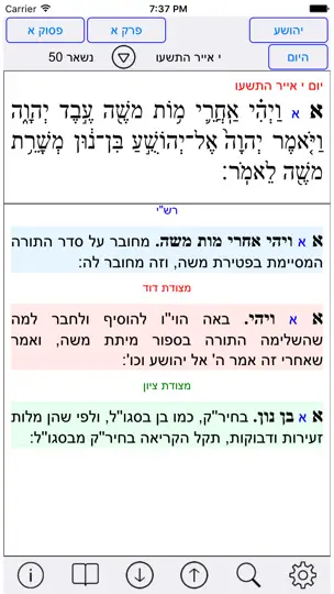 Capture d'écran de Esh Tanach אש תנך sur iPhone 2