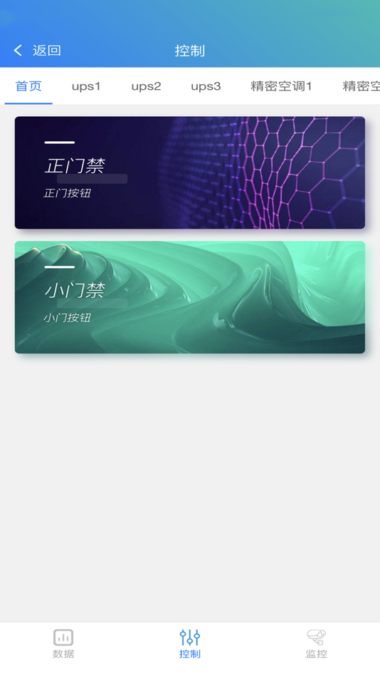 #4. 机房环境监控 (iOS) 由: 继凯 郝