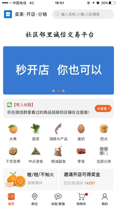 Screenshot #1 pour 搭伙 - 社区邻里 诚信交易
