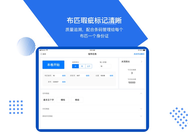 有数派工厂版-验布 screenshot-4