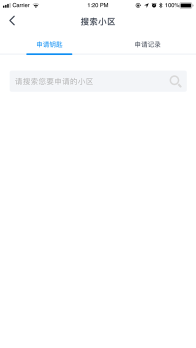 福田智慧门禁 screenshot 3