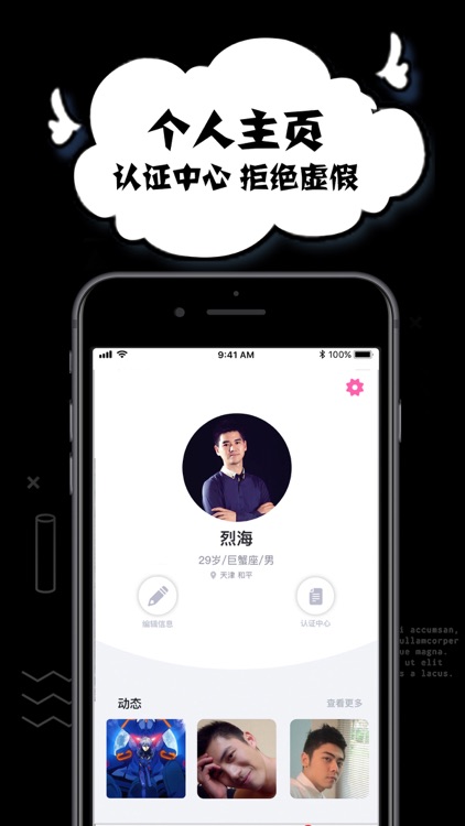 灵魂伴侣-超火爆的社交App