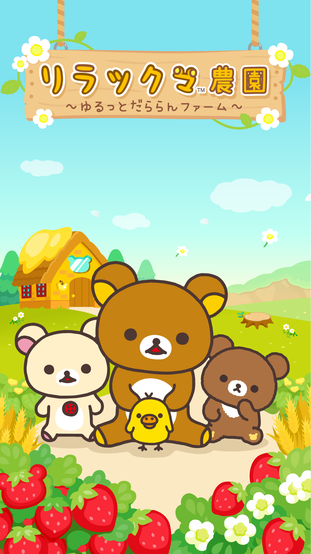 リラックマ農園 ゆるっとだららんファーム Free Download App For Iphone Steprimo Com