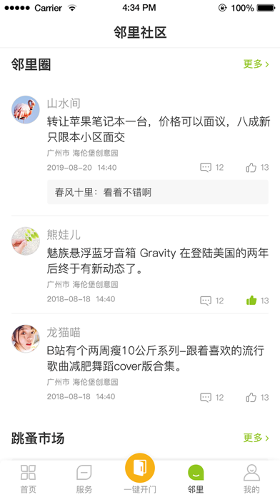 Hi居 Screenshot
