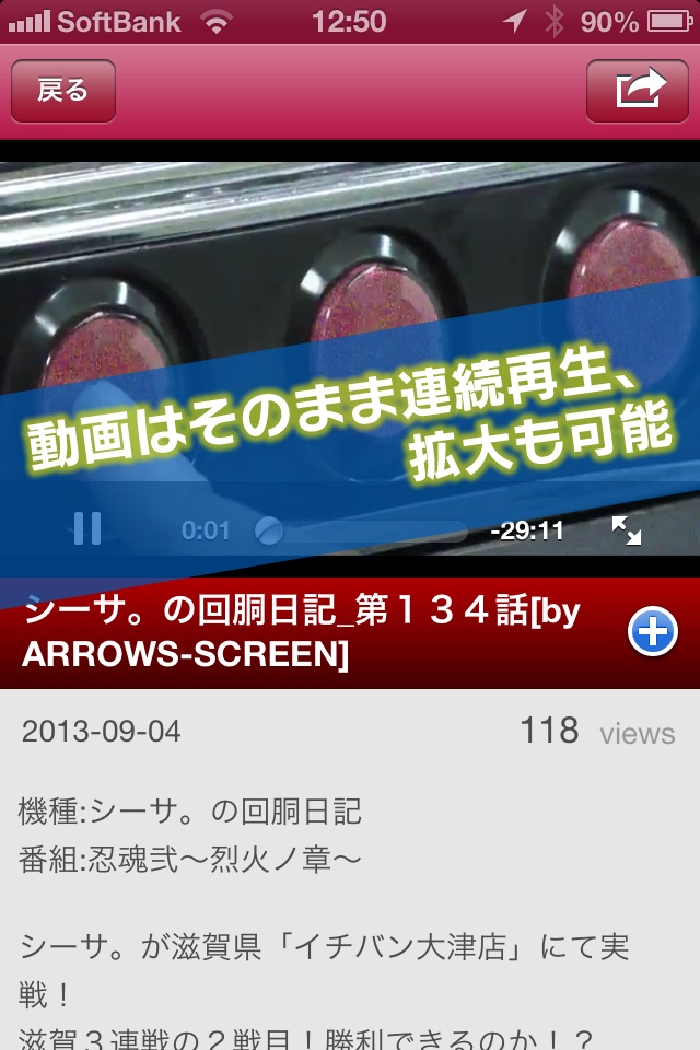 パチンコ・パチスロ動画 PTUBE screenshot 3