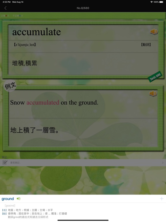 Screenshot #6 pour 挑戰600分 for the TOEIC®TEST