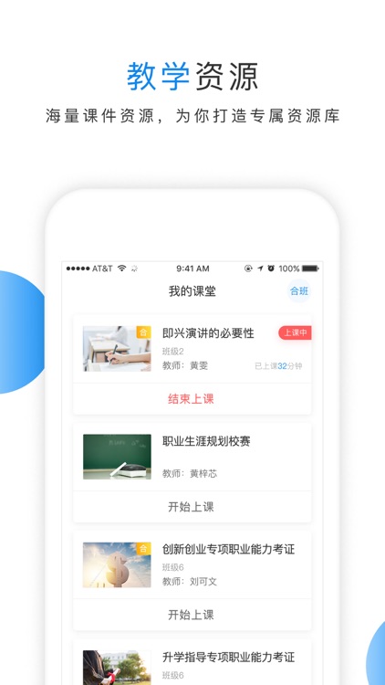 掌业宝教师端 screenshot-3