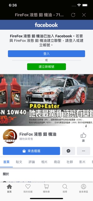 FireFox鉬機油(圖3)-速報App