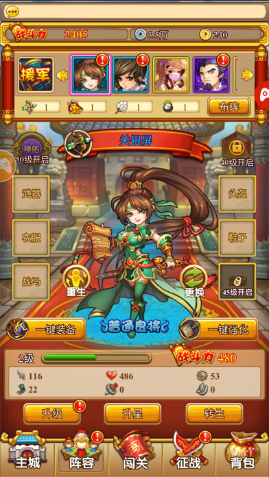 三国美人录-塔防策略游戏 screenshot 2