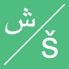 Arabic Transcription Keyboard