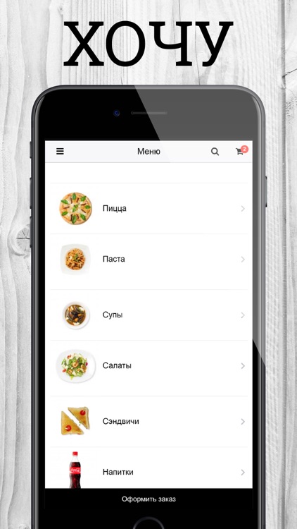 Хочу есть! | Омск