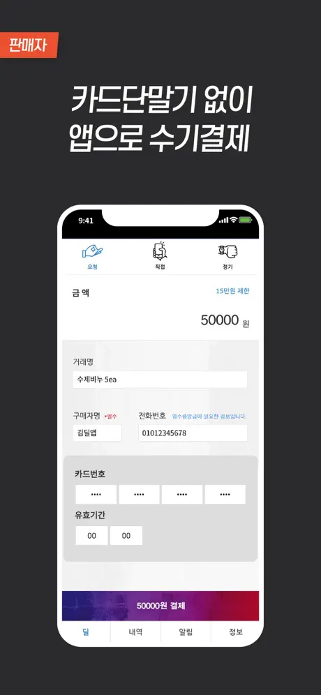 딜앱(dealapp)