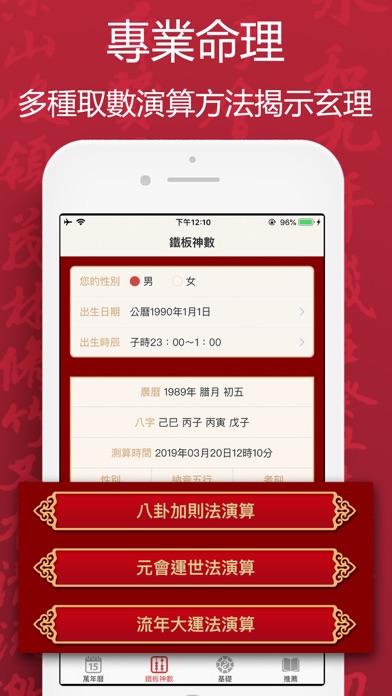 鐵板神數-專業八字命理玄學測算のおすすめ画像1
