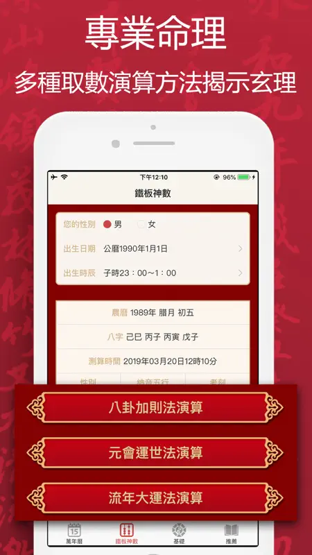 鐵板神數-專業八字命理玄學測算 screenshot 1 of 5