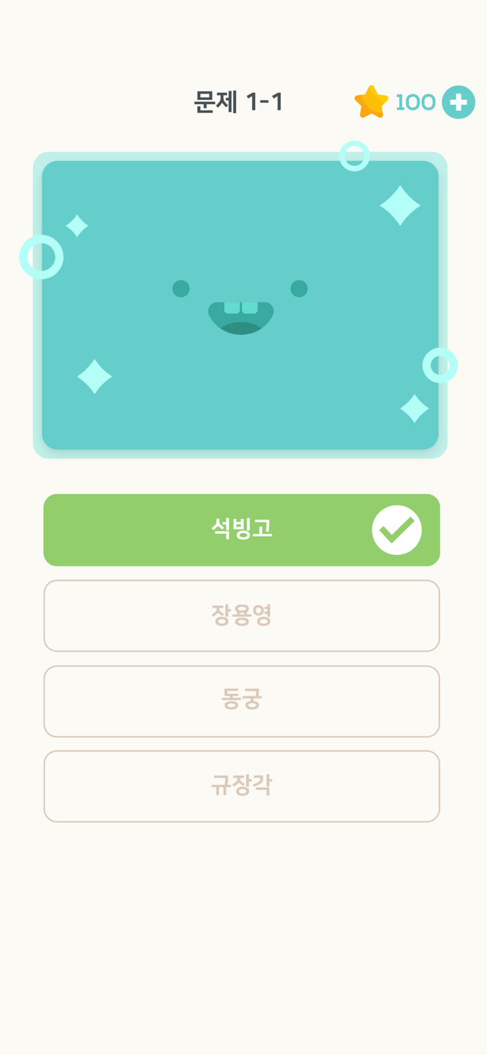 퀴즈플래닛 - 한국사 상식