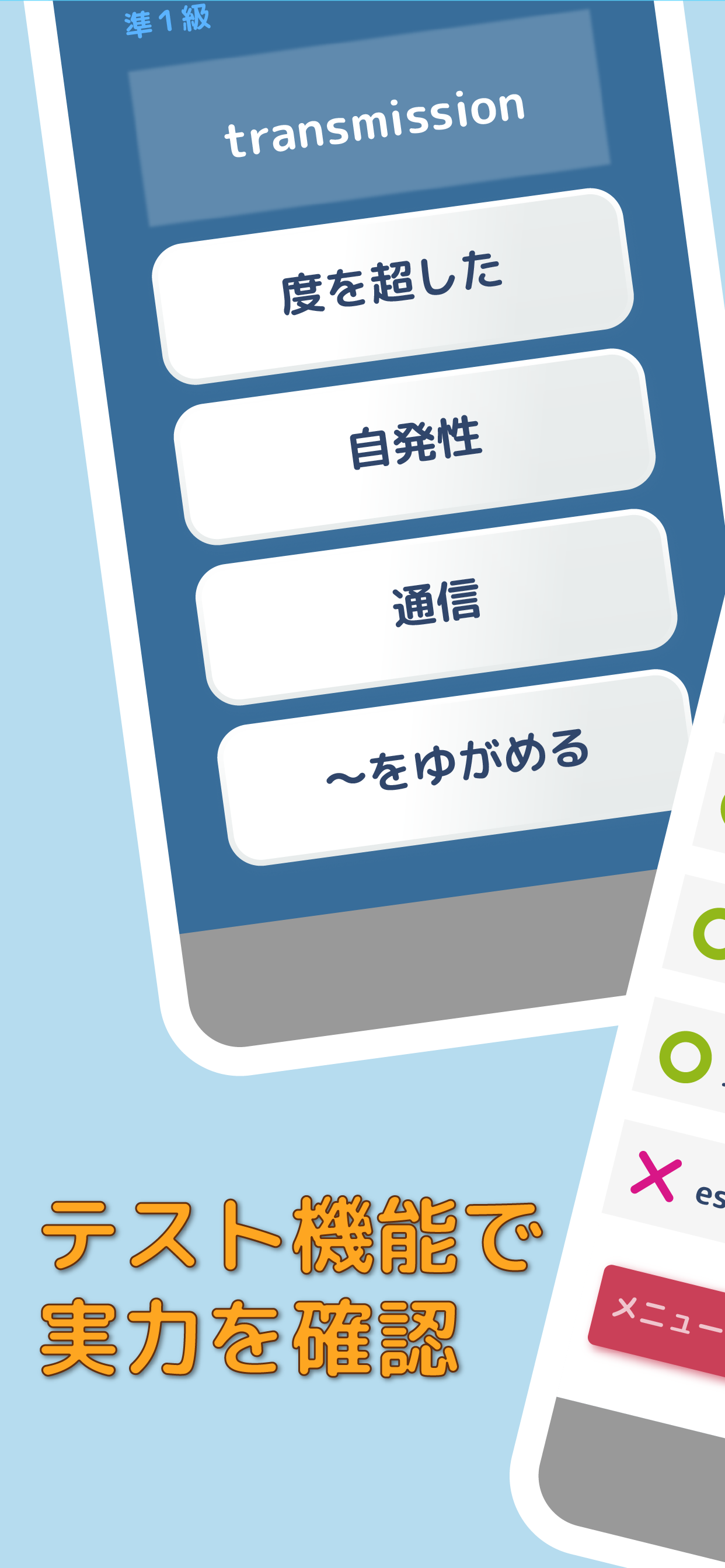 ぜったい覚える！英検準１級単語帳