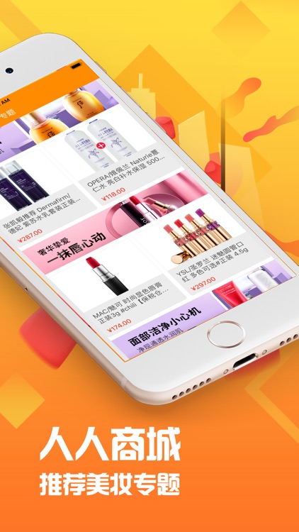 人人商城-整点抢优惠