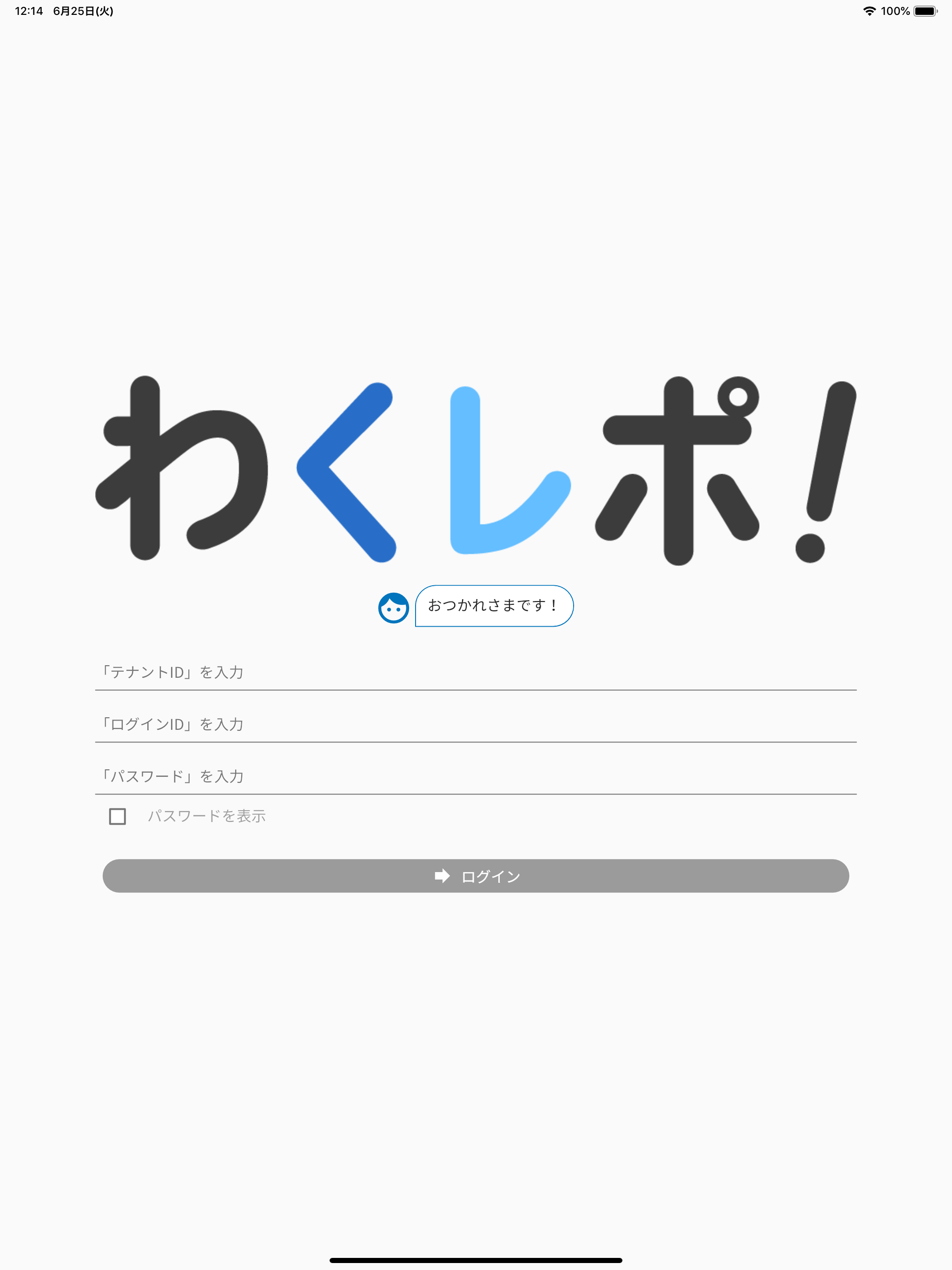 わくレポ！