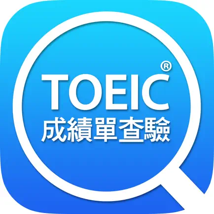 TOEIC成績單查驗 Cheats