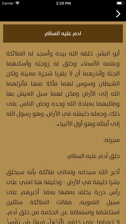 قصص الانبياء By A D H Media Ltd