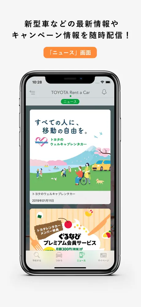 トヨタレンタカーアプリ