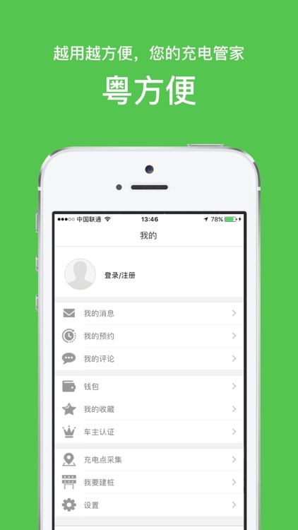 粤方便-越用越方便 screenshot-4