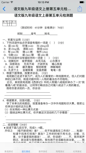 初三年级大全 screenshot 2