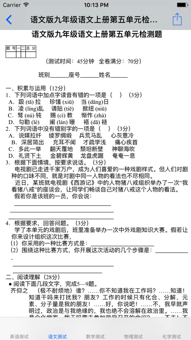 Screenshot #2 pour 初三年级大全
