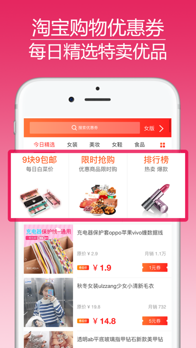 返利玫瑰联盟-购物返利省钱领优惠券app screenshot 2