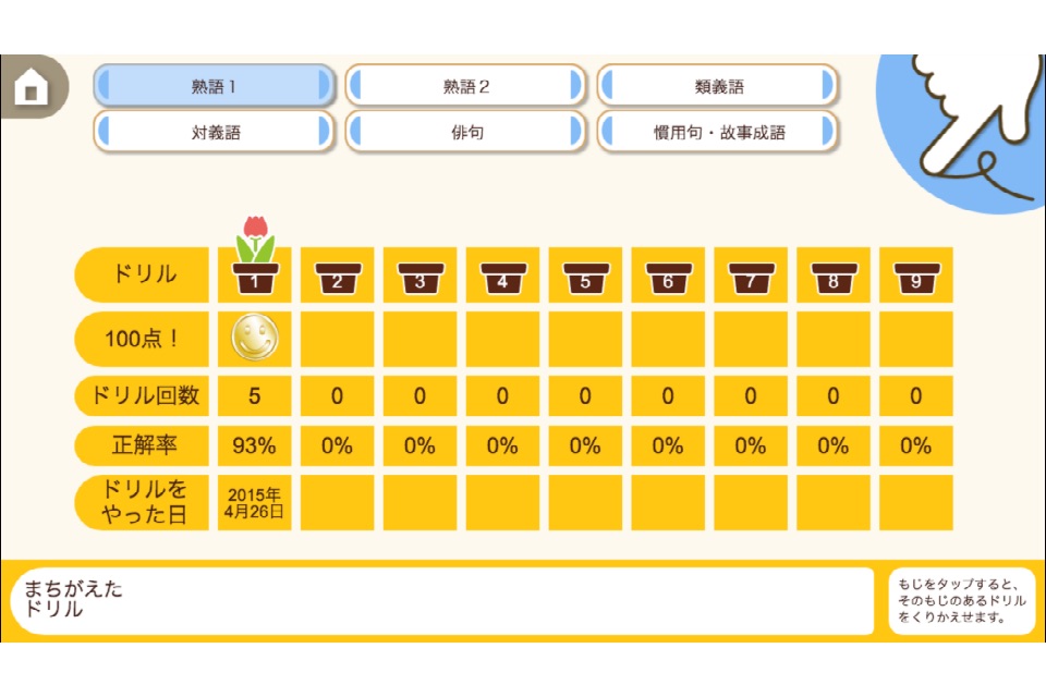 小学６年生国語　言葉と文：ゆびドリル（国語学習アプリ） screenshot 4