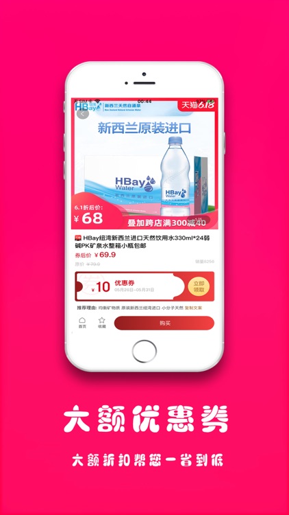 购省-省钱购物优惠APP