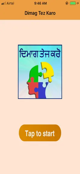 Game screenshot Dimag tej karo( Mind Sharp ) mod apk