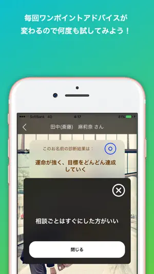 婚活姓名判断 - 未来がひらける screenshot 4