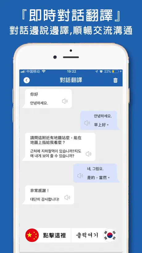 韓語翻譯官-韓國旅遊韓文學習隨身翻譯