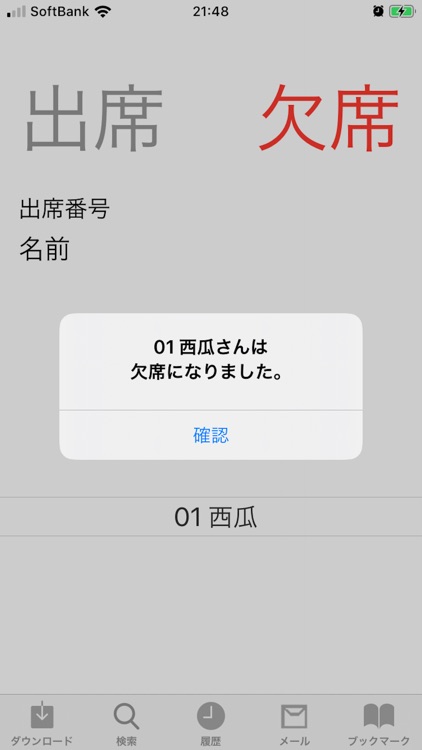 NFC出席簿 screenshot-3