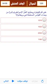 psychometric test arabic iPhone Captures Décran 4