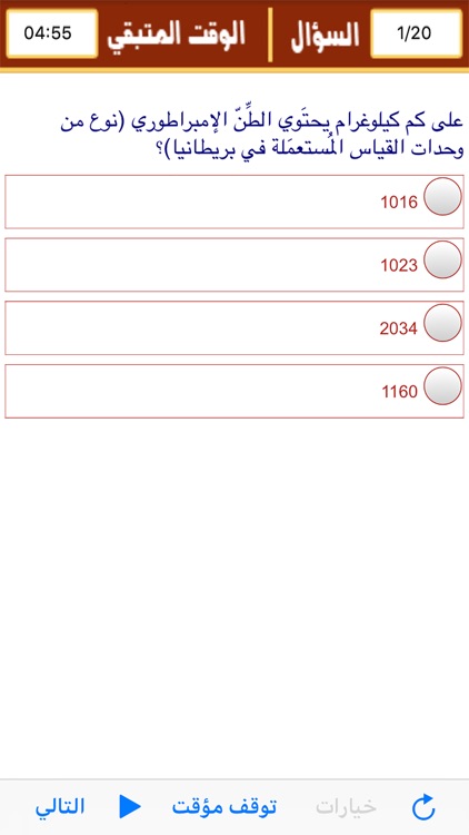 Psychometric Test Arabic screenshot-3