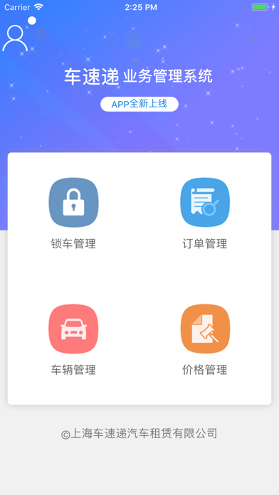 Screenshot #2 pour 车速递ERP