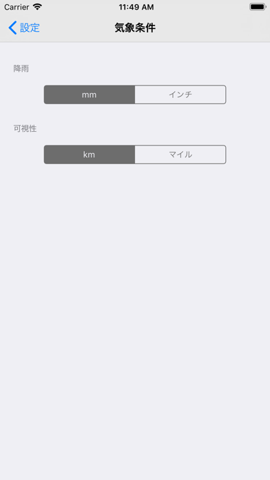 天気駅のスクリーンショット - 6