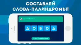 Палиндром — составь из букв! айфон картинки 1