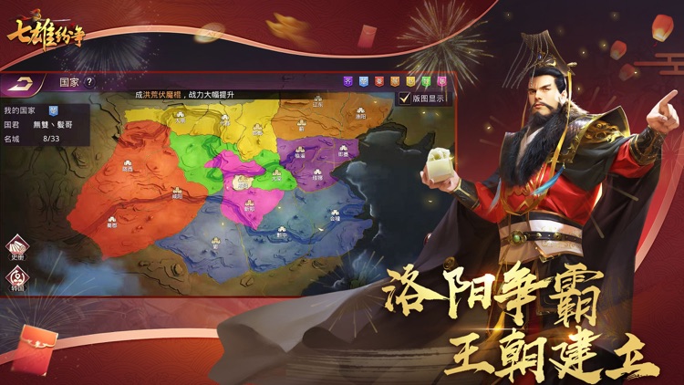 七雄纷争- 求和之路 谋定天下