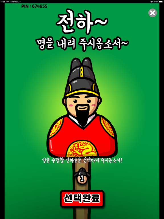 쭈루쭈루 왕게임 iPad screenshot
